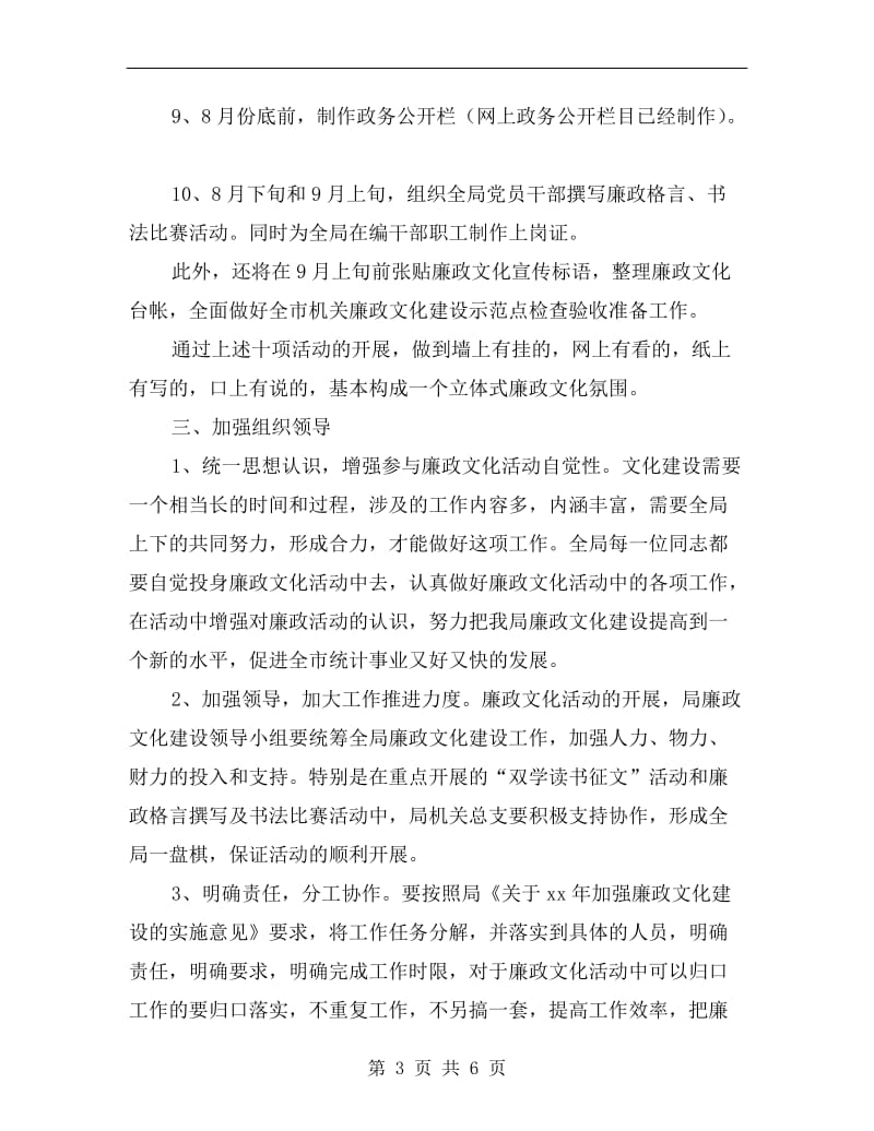 统计局廉政文化集中活动计划.doc_第3页