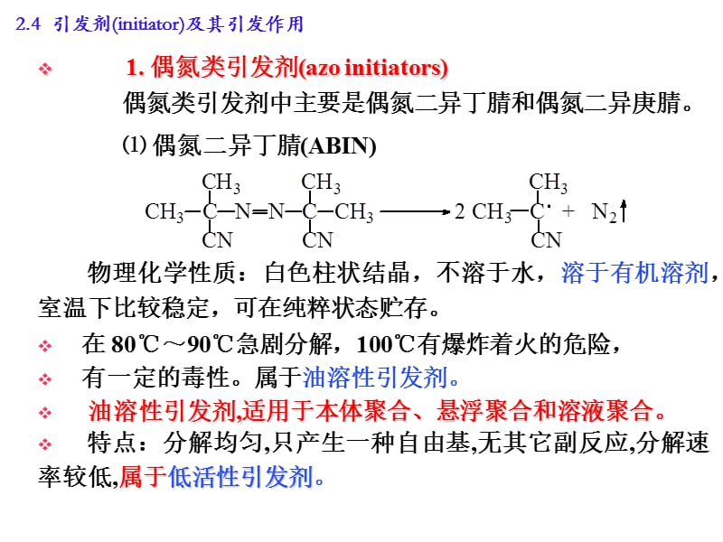 引发剂及其引发作用.ppt_第3页