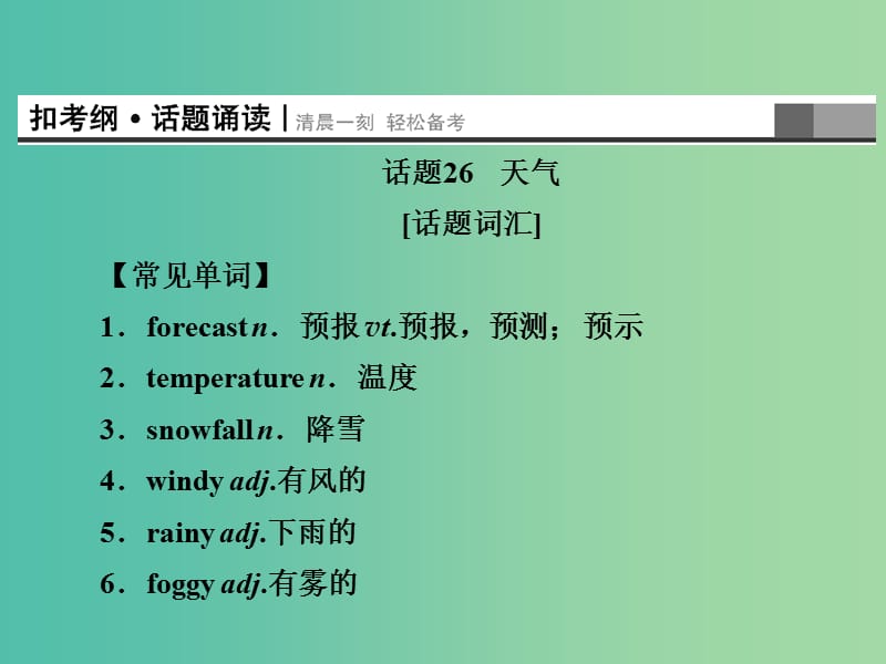 高考英语总复习 Unit3 The world of colours and light课件 牛津译林版选修8.ppt_第2页