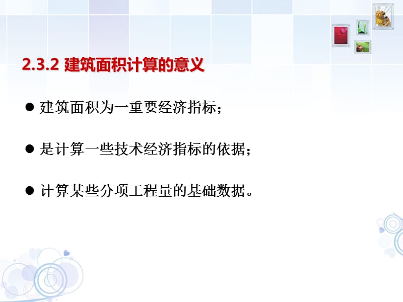 2014建筑面积计算规则.ppt_第3页