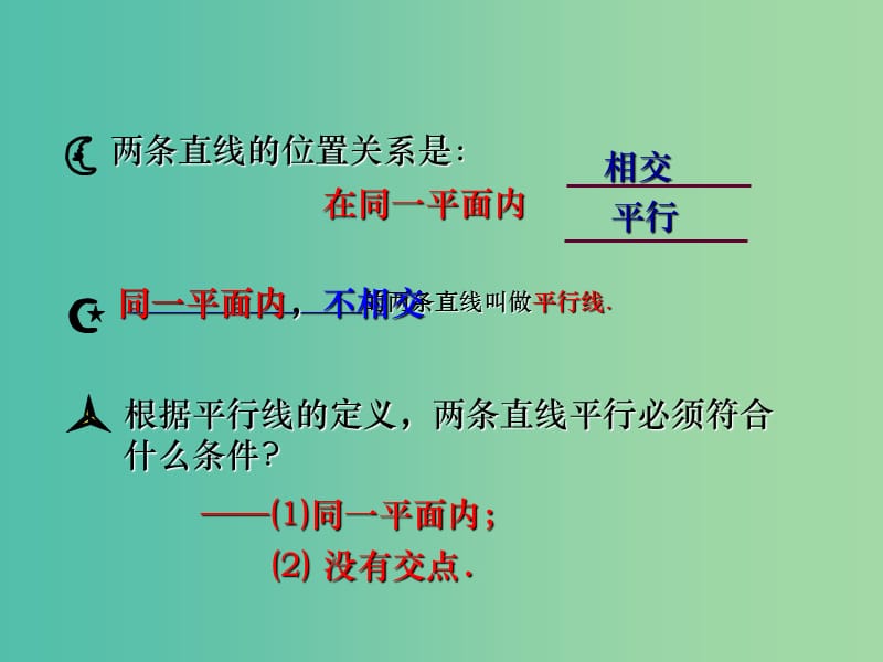 七年级数学下册 5.2.2 平行线的判定 直线平行的条件课件 （新版）新人教版.ppt_第3页