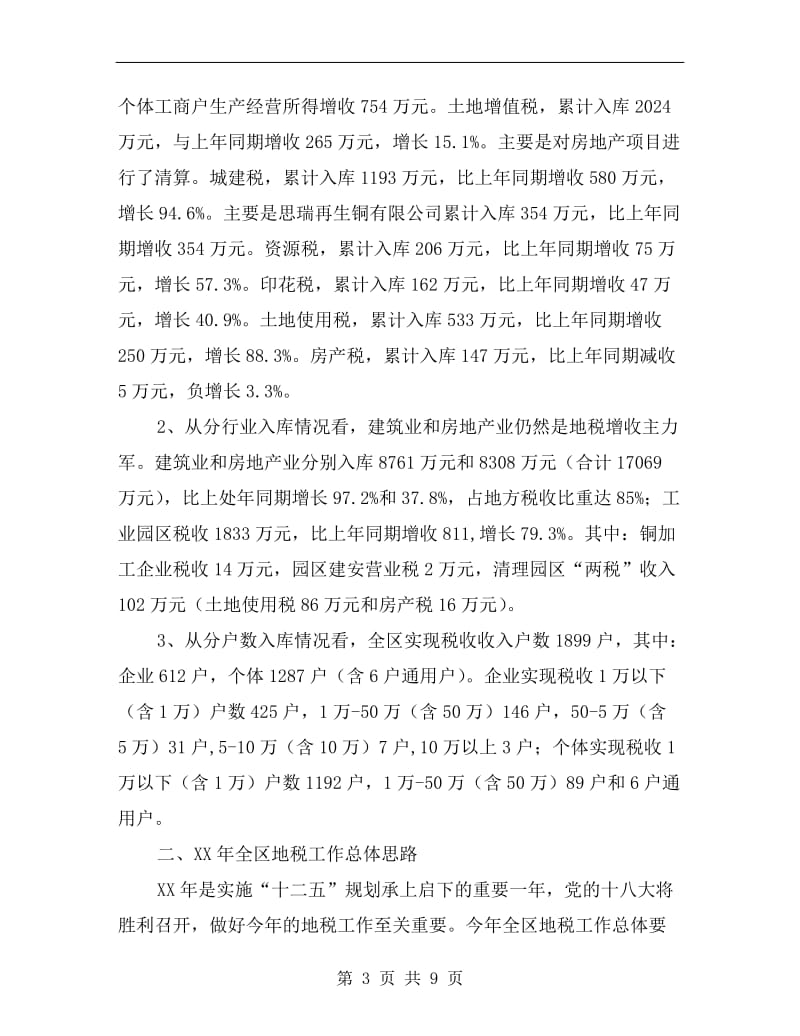 区长在财税专题会发言.doc_第3页