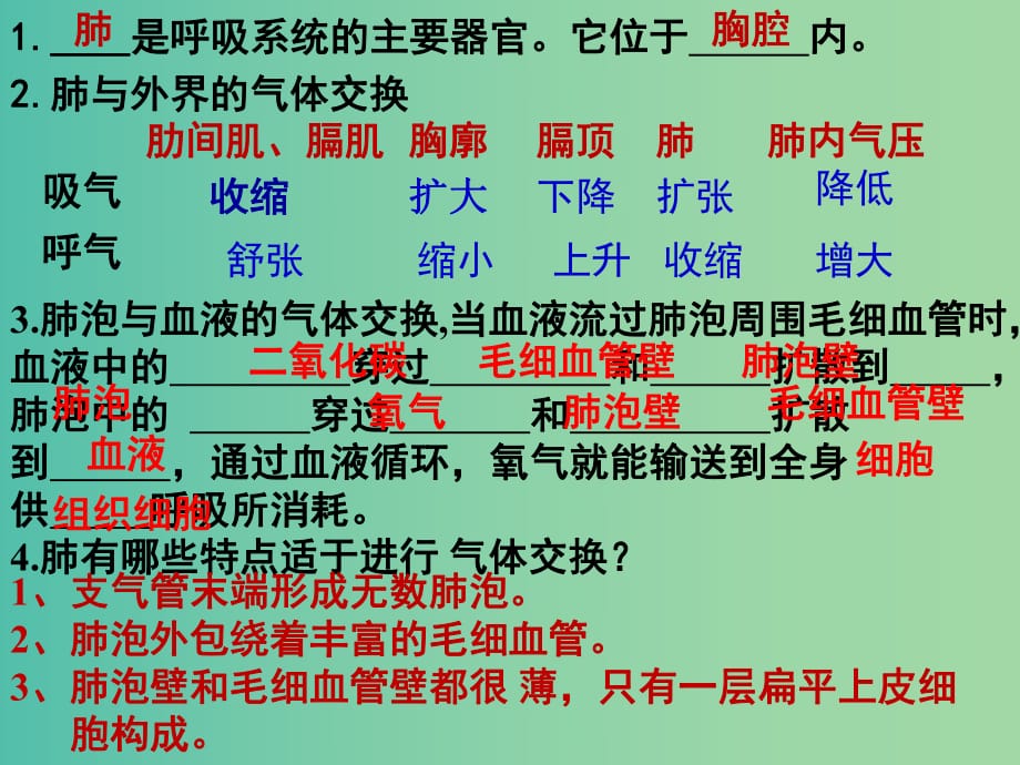 七年級(jí)生物下冊(cè)《4.4.1 流動(dòng)的組織—血液》課件 新人教版.ppt_第1頁(yè)