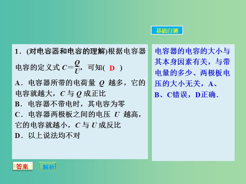 高考物理大一轮复习 6.3电容器与电容带电粒子在电场中的运动课件 新人教版.ppt_第2页