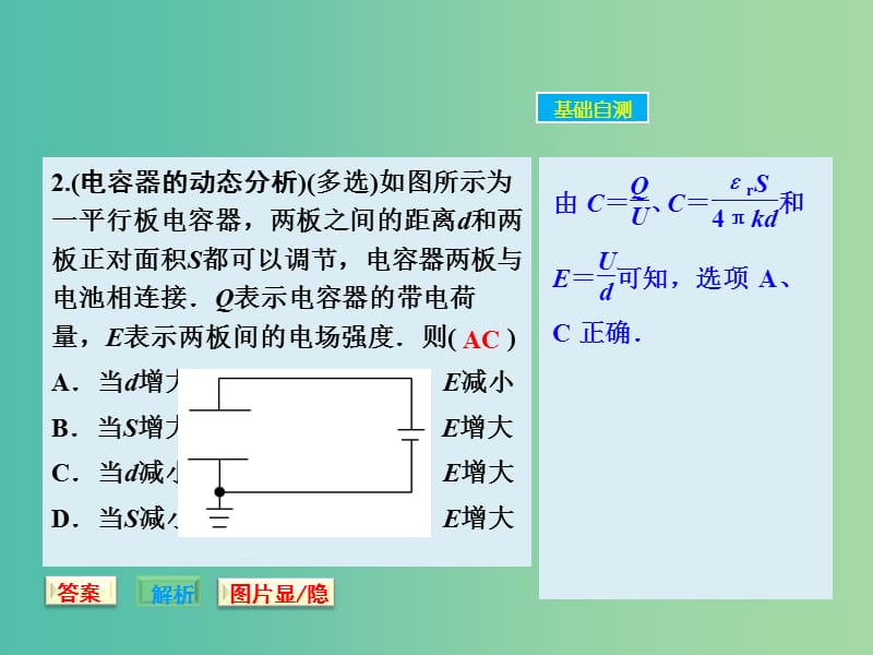 高考物理大一轮复习 6.3电容器与电容带电粒子在电场中的运动课件 新人教版.ppt_第3页