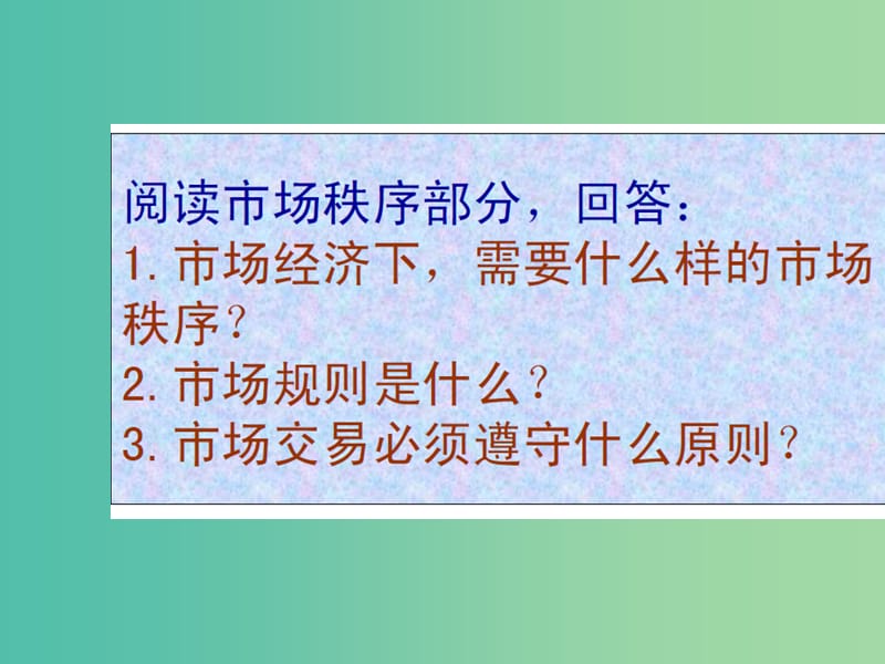 高中政治《第四单元 发展社会主义市场经济》课件 新人教版必修1.ppt_第1页