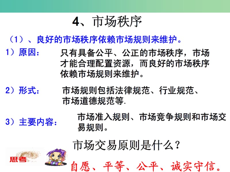 高中政治《第四单元 发展社会主义市场经济》课件 新人教版必修1.ppt_第2页