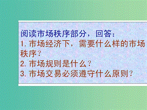 高中政治《第四單元 發(fā)展社會(huì)主義市場(chǎng)經(jīng)濟(jì)》課件 新人教版必修1.ppt