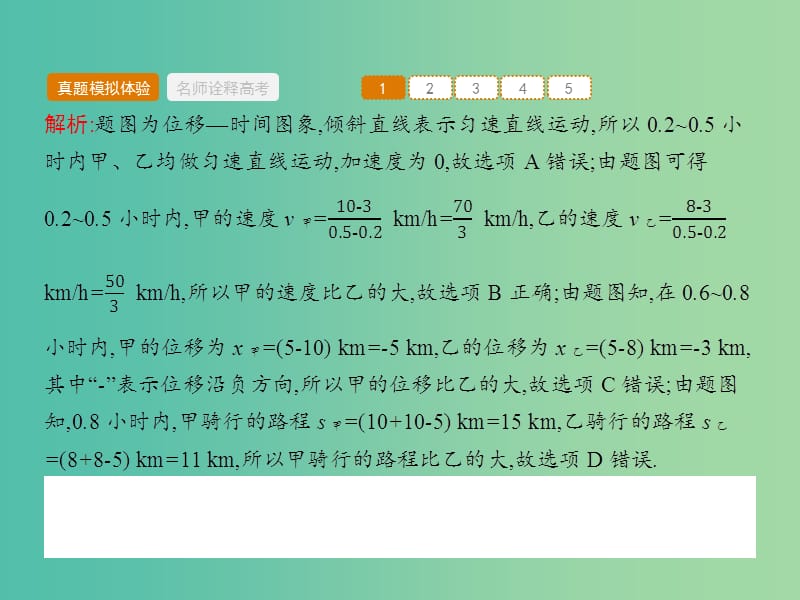 高考物理二轮复习 专题九 物理图象课件.ppt_第3页