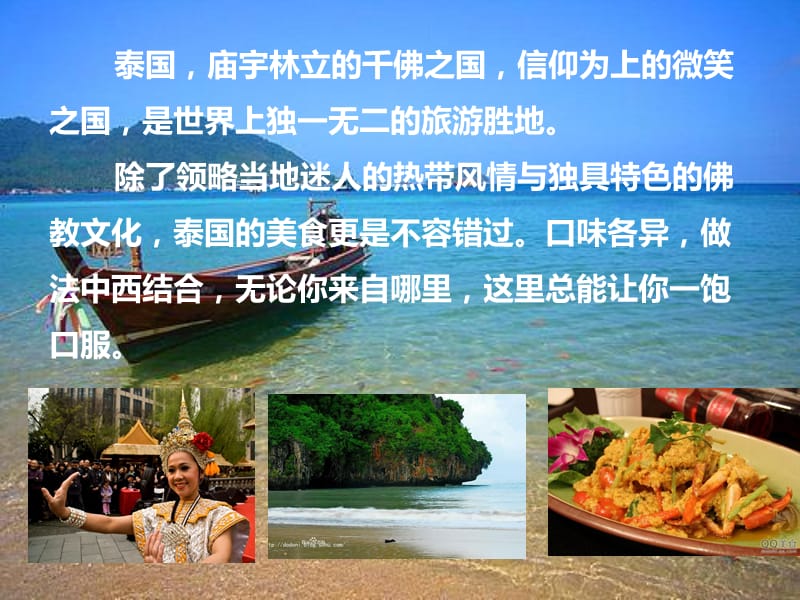 泰国饮食文化介绍.ppt_第2页