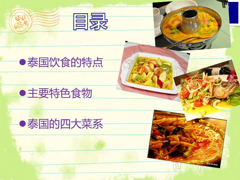 泰国饮食文化介绍.ppt_第3页