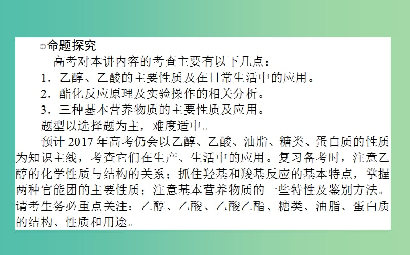 高考化学一轮复习 第9章 有机化合物 2 生活中常见的有机物 基本营养物质课件 新人教版.ppt_第3页