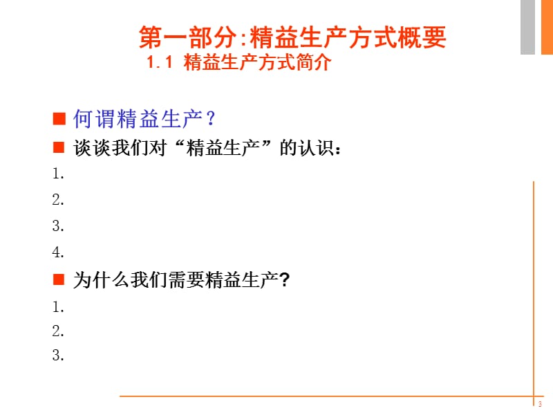 精益生产培训资料.ppt_第3页