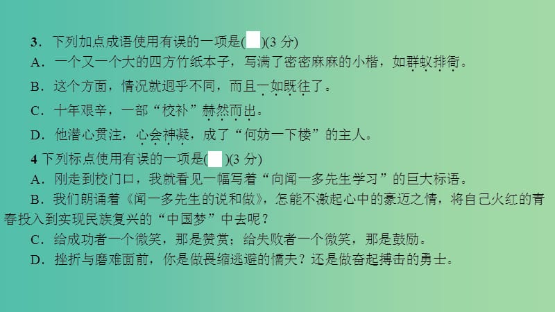 七年级语文下册 第三单元 12《闻一多先生的说和做》习题课件 新人教版.ppt_第3页