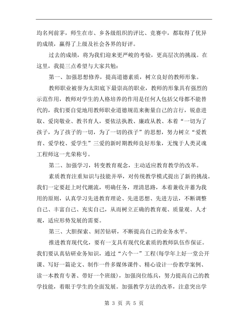 xx年教师节校长讲话稿精选.doc_第3页