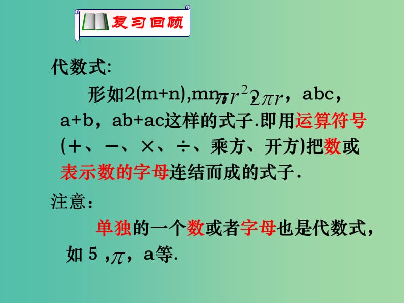 七年级数学上册 3.5 探索与表达规律课件3 （新版）北师大版.ppt_第2页