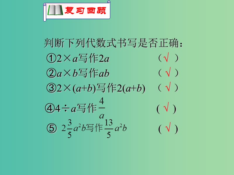 七年级数学上册 3.5 探索与表达规律课件3 （新版）北师大版.ppt_第3页