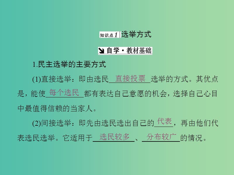 高中政治第一单元公民的政治生活第二课我国公民的政治参与课件新人教版.ppt_第2页