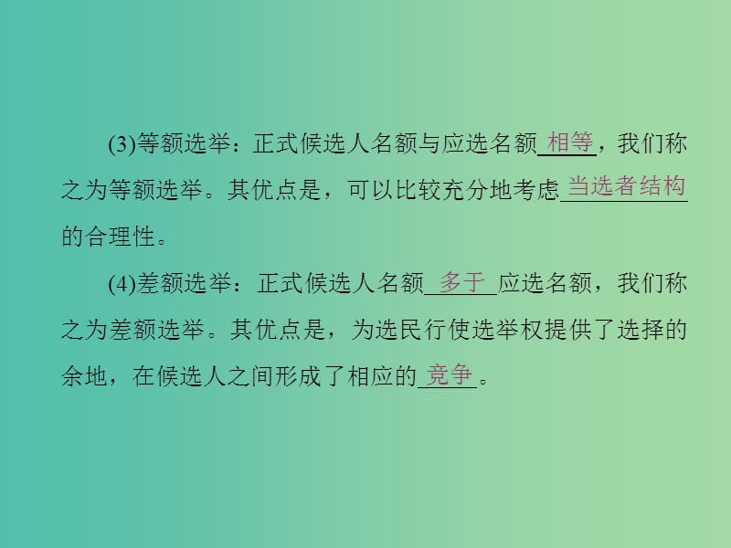 高中政治第一单元公民的政治生活第二课我国公民的政治参与课件新人教版.ppt_第3页