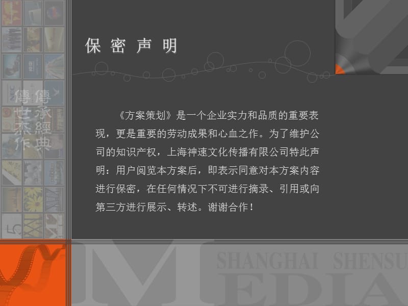 天舒企业宣传片脚本方案.ppt_第2页