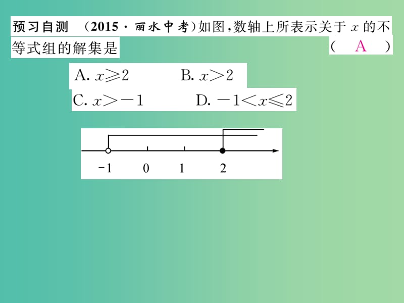 七年级数学下册 第9章 不等式与不等式组 9.3 一元一次不等式组课件 （新版）新人教版.ppt_第3页