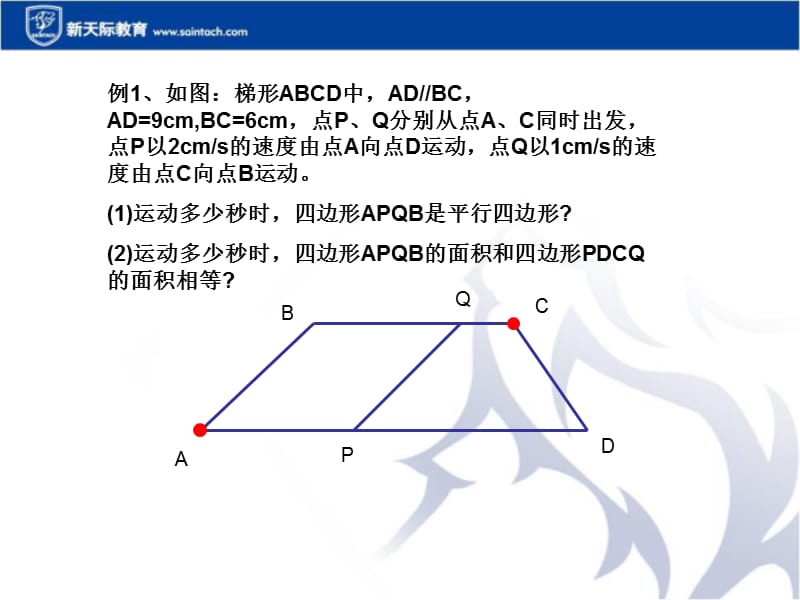 平行四边形动点问题.ppt_第3页