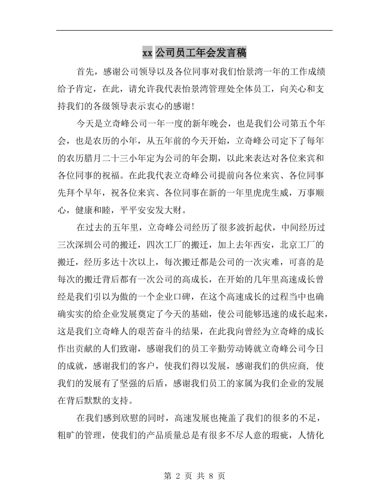 xx公司员工年会发言稿.doc_第2页