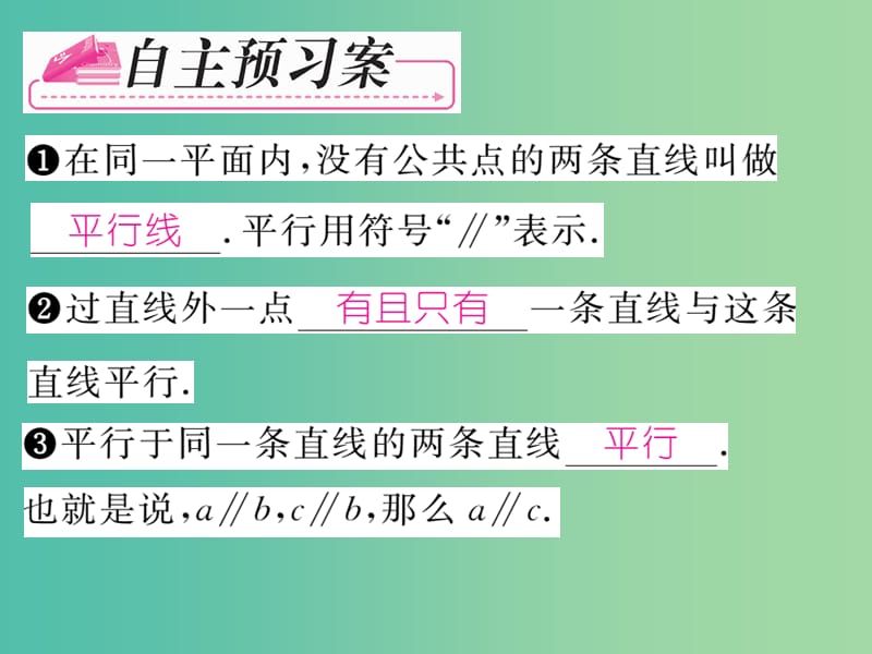 七年级数学下册 第4章 相交线与平行线 4.1.1 相交与平行课件 （新版）湘教版.ppt_第2页