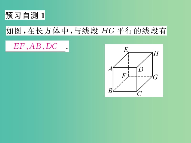 七年级数学下册 第4章 相交线与平行线 4.1.1 相交与平行课件 （新版）湘教版.ppt_第3页