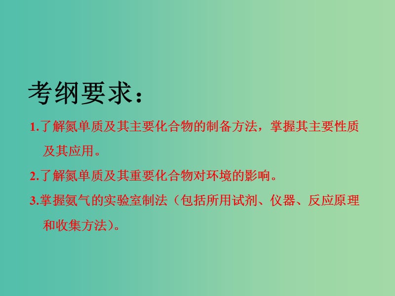 高考化学二轮复习第四章非金属及其化合物4.4氮及其化合物课件.ppt_第2页