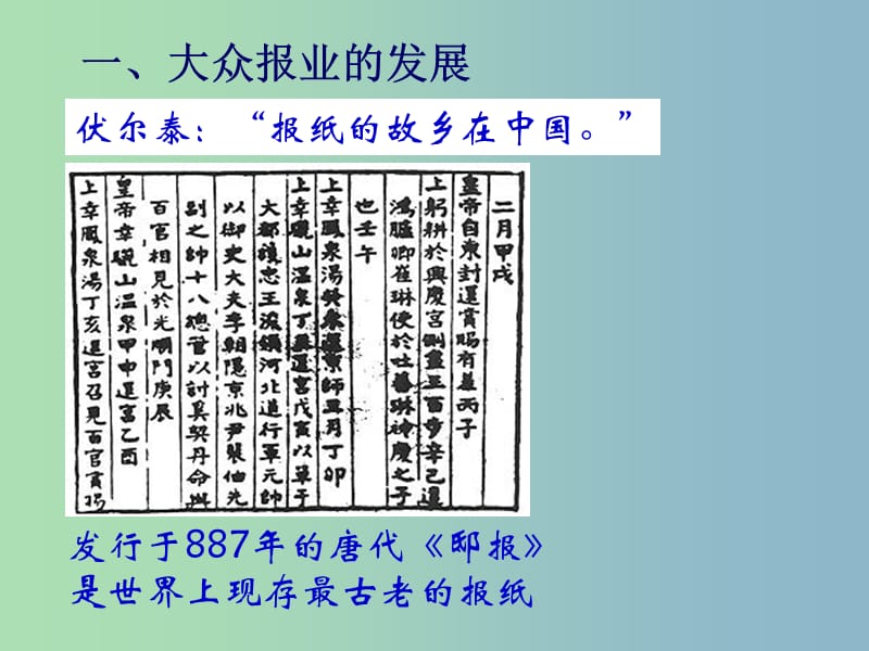 高中历史 4.3大众传播媒介的更新课件 人民版必修2.ppt_第2页