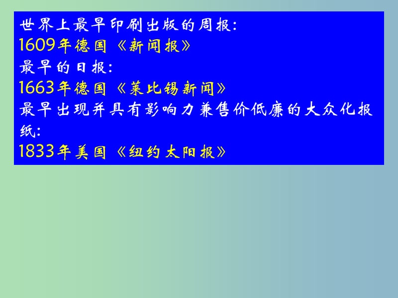 高中历史 4.3大众传播媒介的更新课件 人民版必修2.ppt_第3页