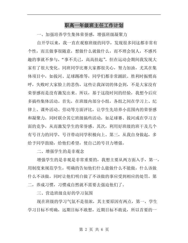 职高一年级班主任工作计划.doc_第2页