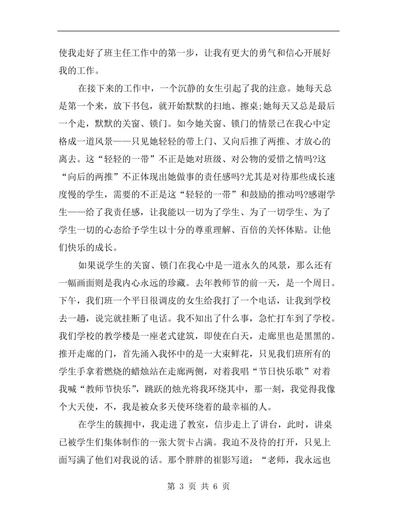 优秀教师青年节演讲稿范文C.doc_第3页