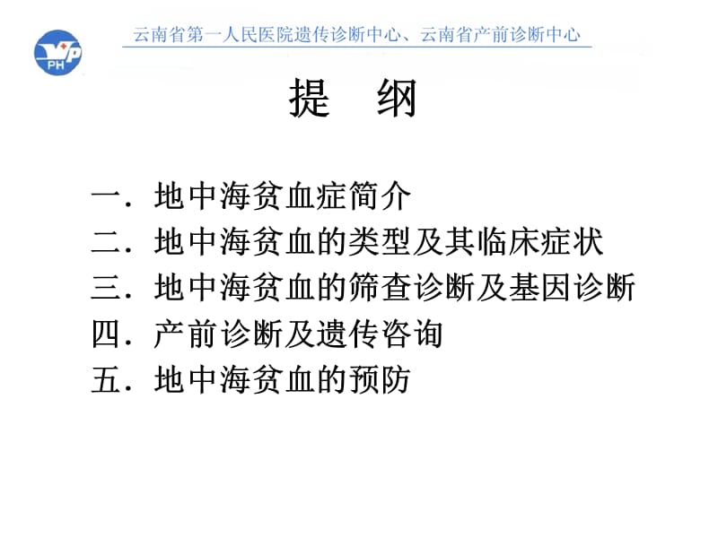 地中海贫血的预防及控制.ppt_第2页