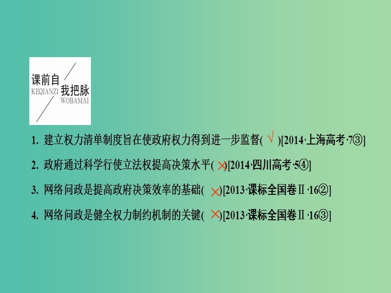 高中政治 第四课 我国政府受人民的监督课件 新人教版必修2.ppt_第2页