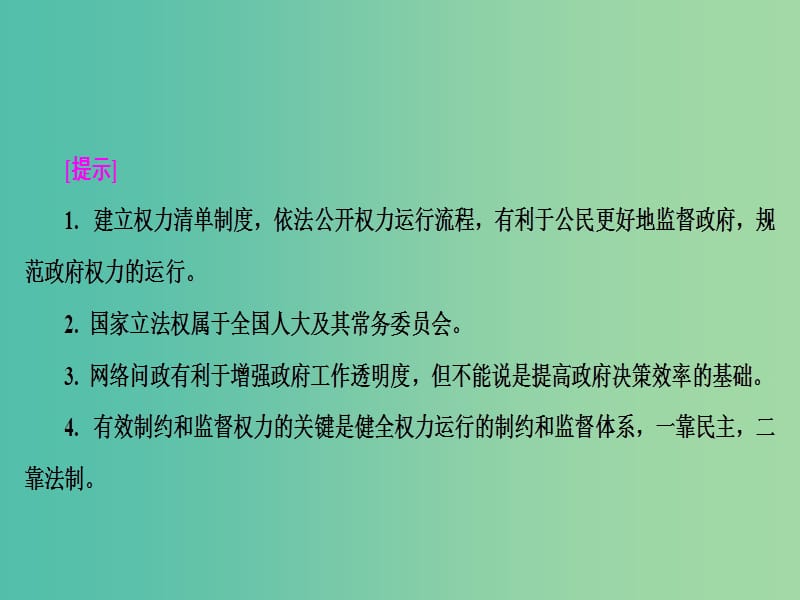 高中政治 第四课 我国政府受人民的监督课件 新人教版必修2.ppt_第3页