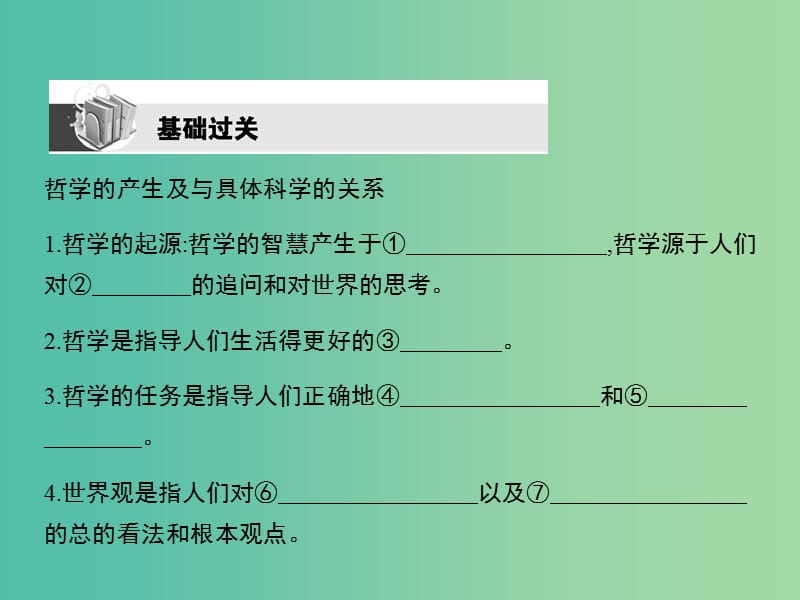 高考政治第一轮复习 第一单元 第一课 美好生活的向导课件 新人教版必修4.ppt_第3页