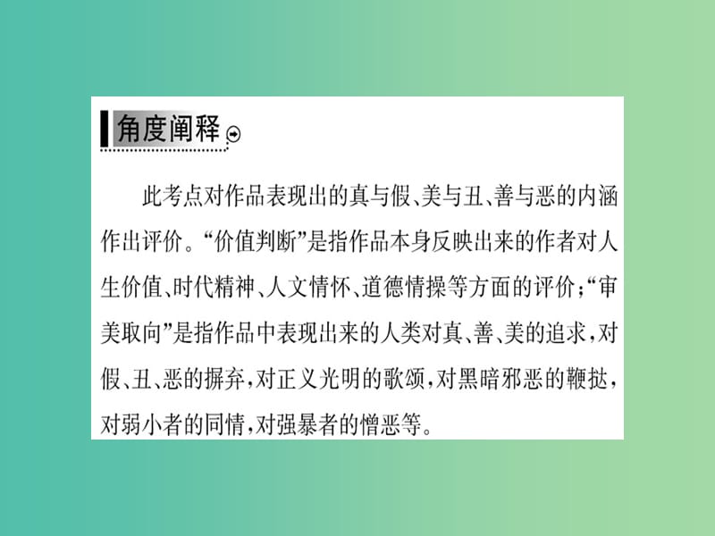 高中语文 散文部分 微专题突破系列之四课件 新人教版选修《中国现代诗歌散文欣赏》.ppt_第2页