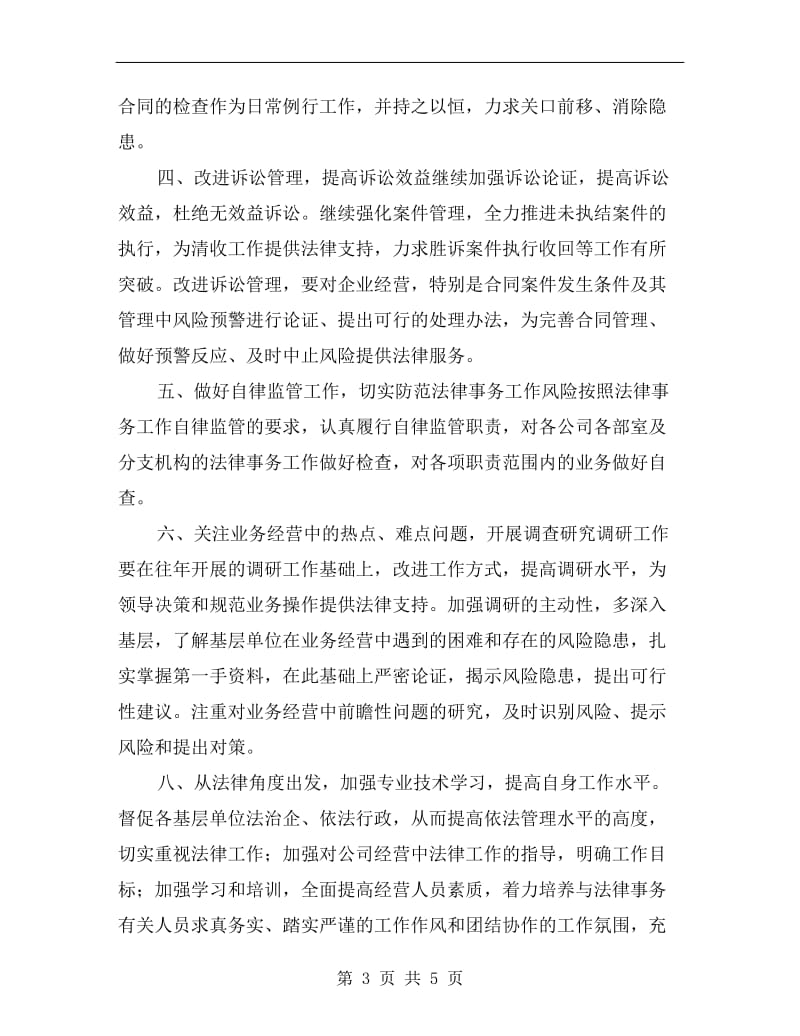 公司法律事务工作计划A.doc_第3页