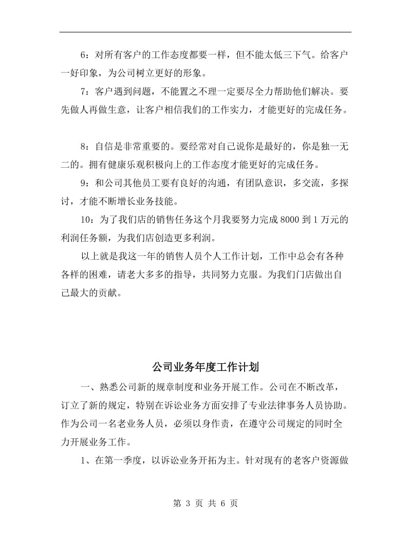 公司业务员销售工作计划书.doc_第3页