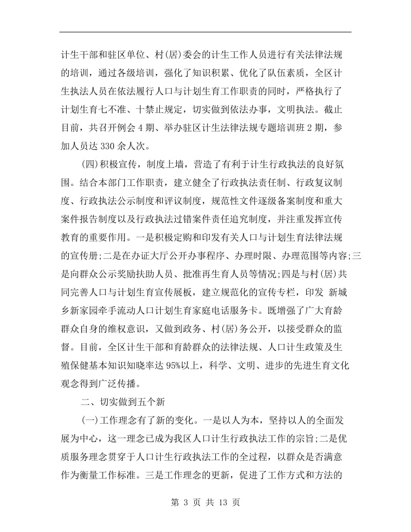 计划生育行政执法自查报告范文.doc_第3页