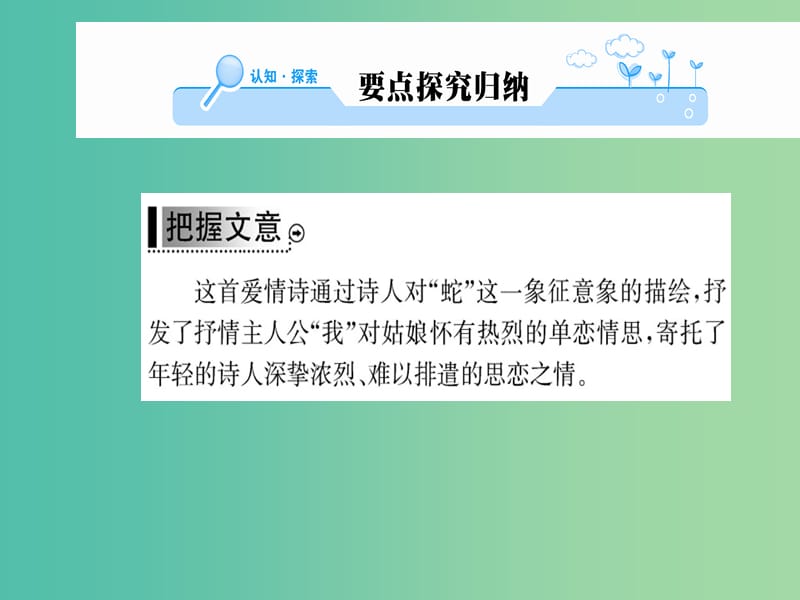 高中语文 诗歌部分 第三单元 蛇课件 新人教版选修《中国现代诗歌散文欣赏》.ppt_第2页