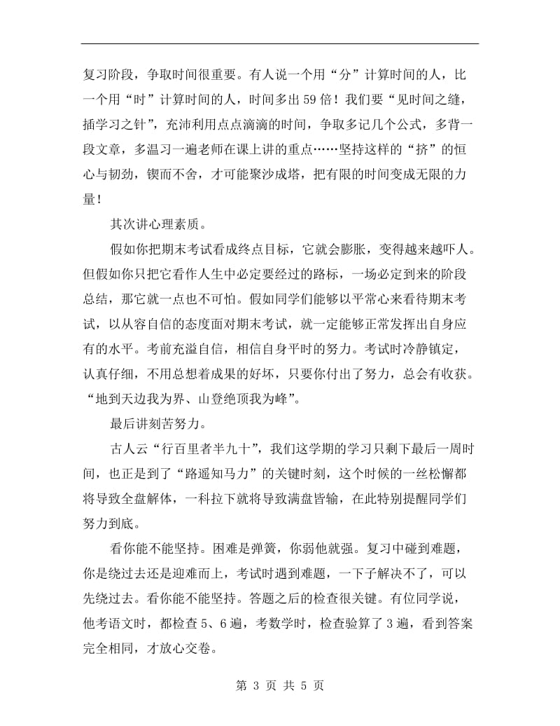 小学期末复习总动发言稿.doc_第3页