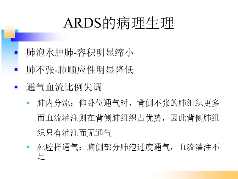 俯卧位通气及护理.ppt_第3页