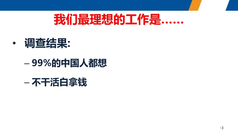 如何规划自己的未来ppt课件_第3页