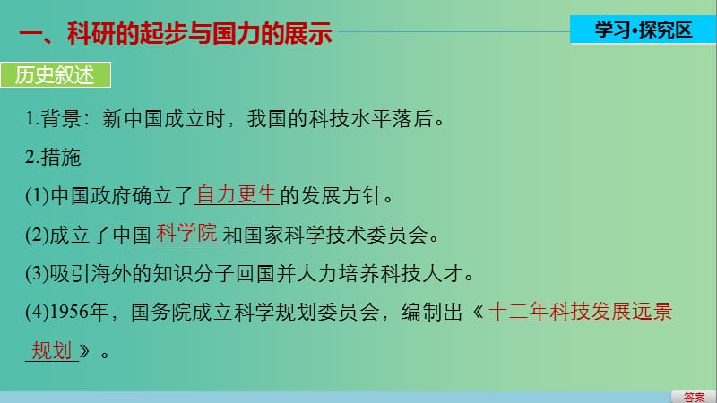 高中历史 专题五 现代中国的文化与科技 3 科学技术的发展与成就课件 人民版必修3.ppt_第3页