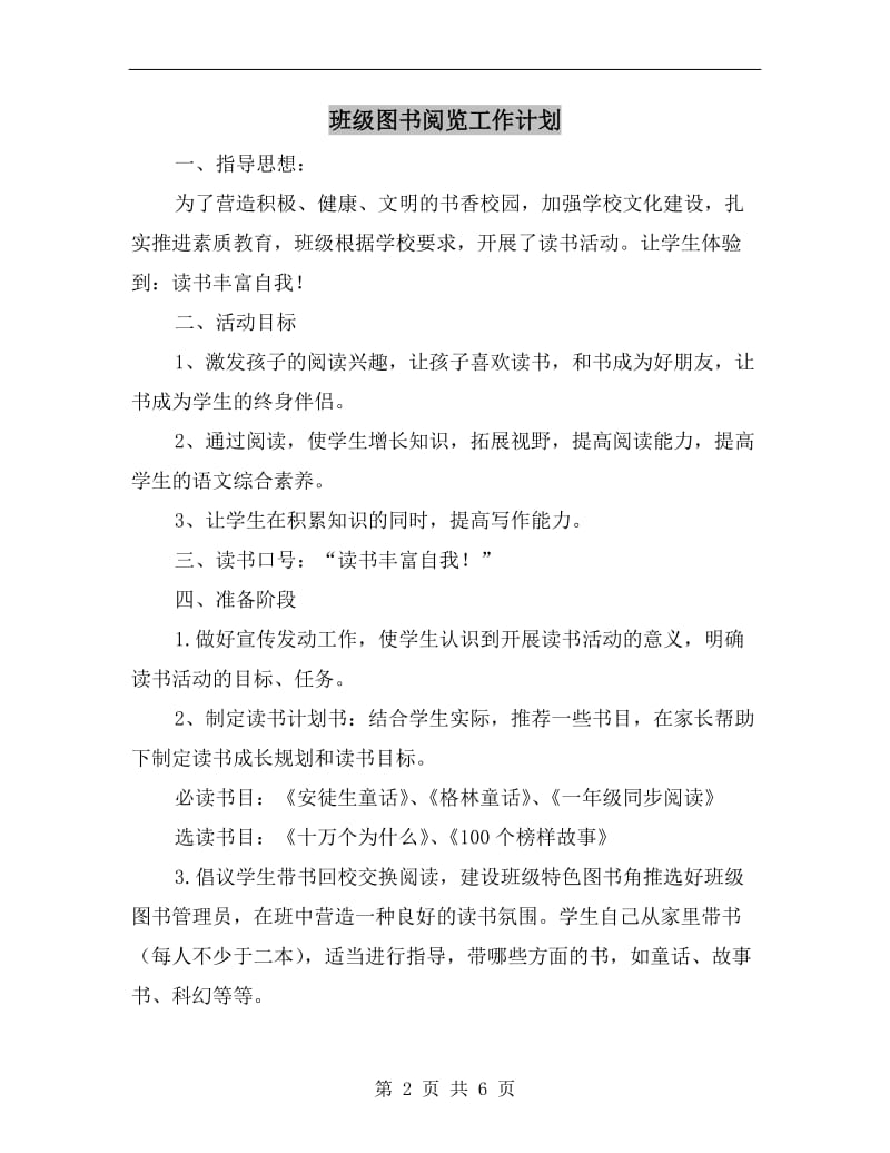 班级图书阅览工作计划.doc_第2页