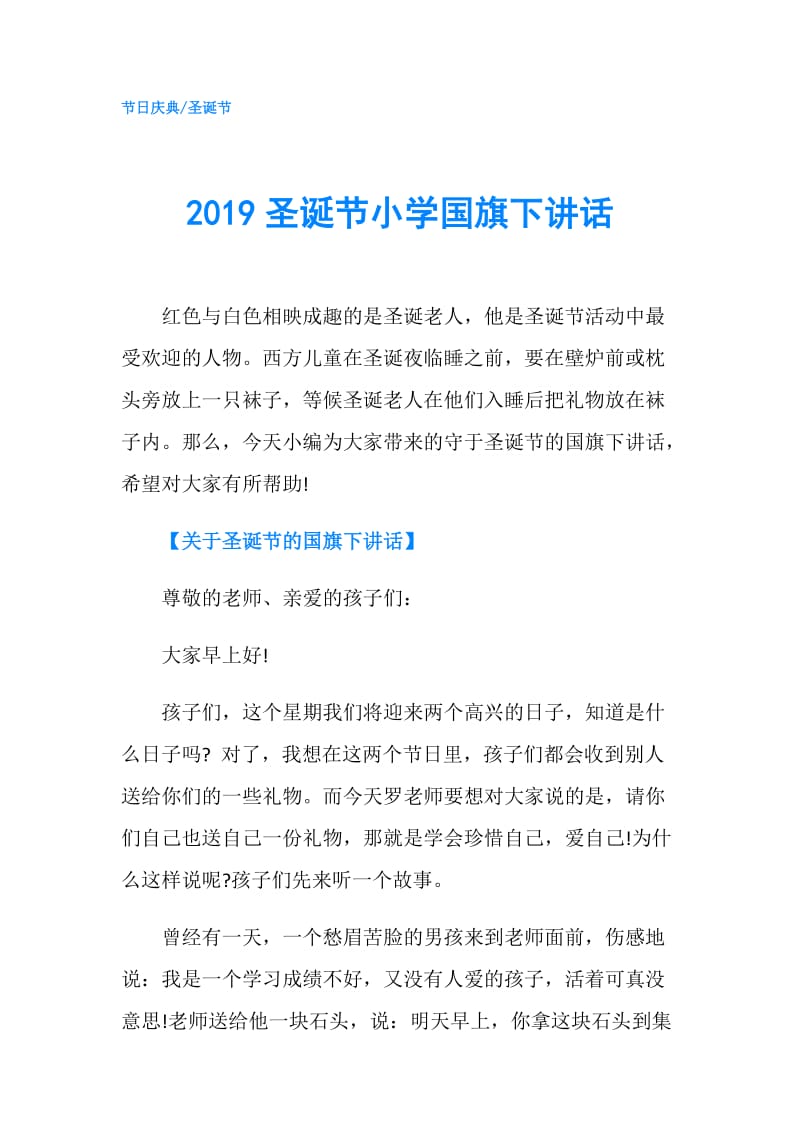 2019圣诞节小学国旗下讲话.doc_第1页