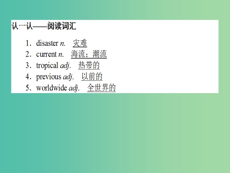 高考英语一轮复习Module3TheViolenceofNature课件外研版.ppt_第3页